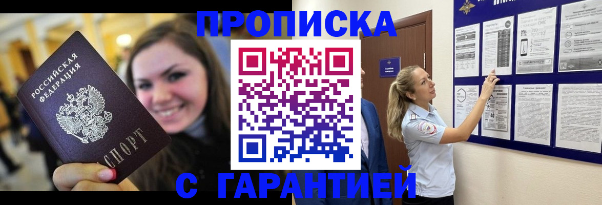 временная регистрация в Соколе