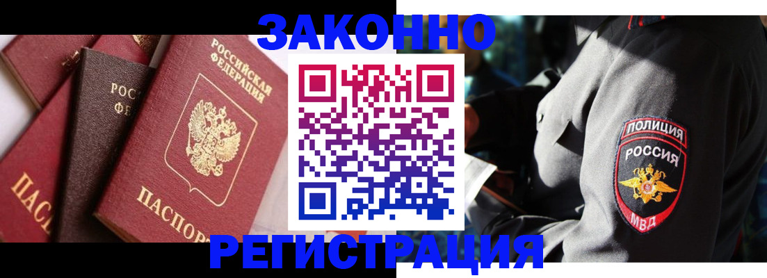 прописка 2025 в Соколе