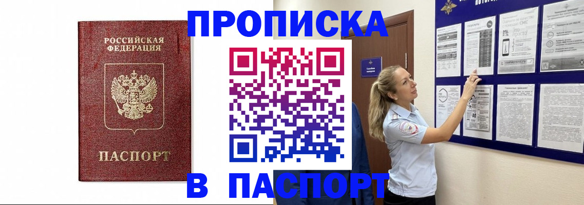 прописка для работы в Соколе