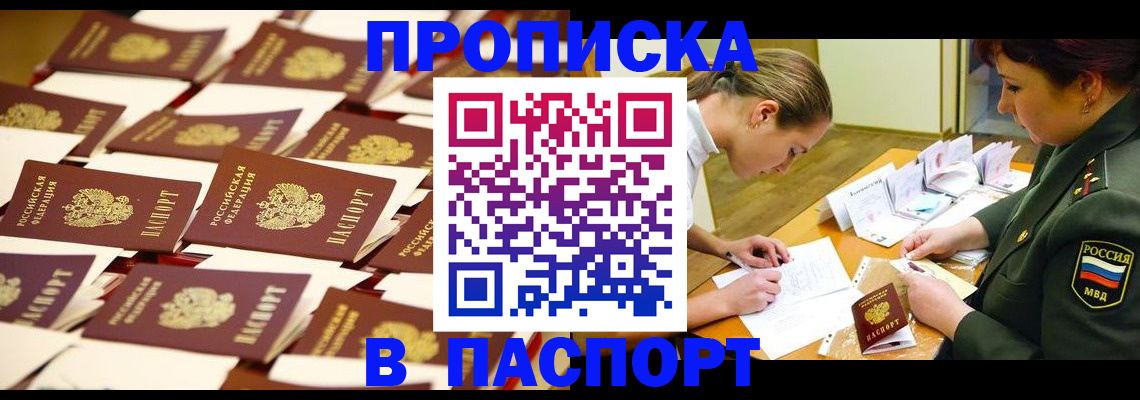 временная регистрация для школы в Соколе